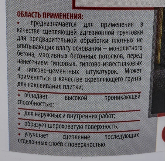 Грунтовка адгезионная глубокого проникновения «Бетон-Контакт»