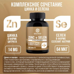 Таблетки «Цинк Селен + Витамин Е с бетакаротином» - Фото 2