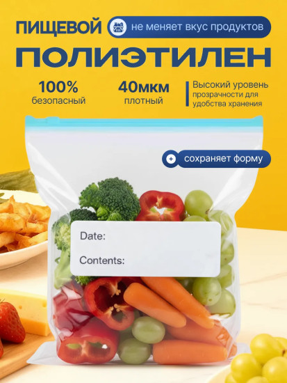 Пищевые пакеты универсальные с замком застежкой для замораживания и хранения продуктов