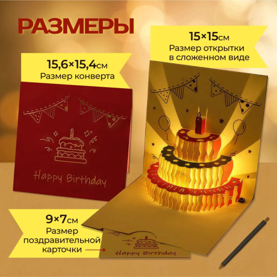 Музыкальная открытка с подсветкой «С днем рождения»