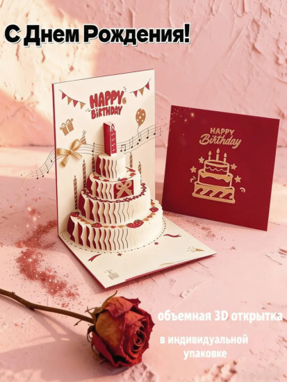 Открытка «С днем рождения»