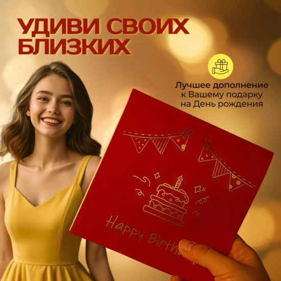 Открытка «С днем рождения»