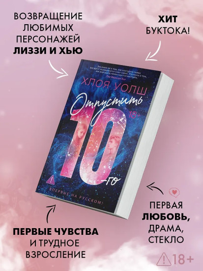 Отпустить 10-го