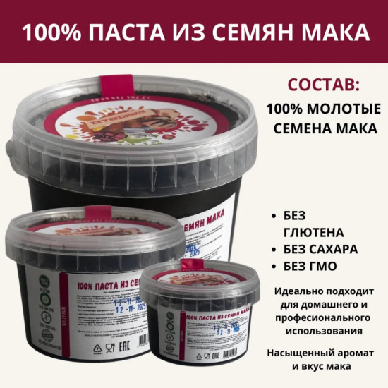 Паста из семян Мака