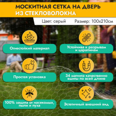 Москитная сетка на магнитах для двери - Фото 5
