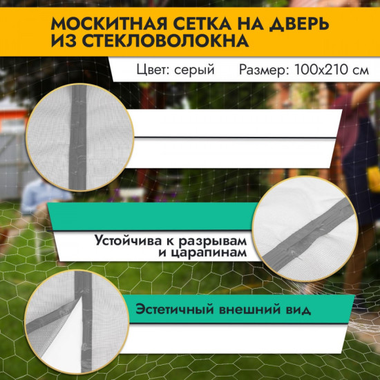 Москитная сетка на магнитах для двери