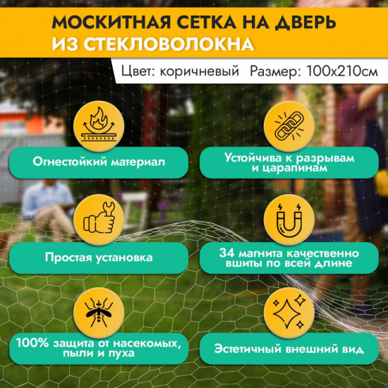 Москитная сетка на магнитах для двери