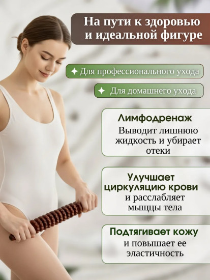 Массажер антицеллюлитный деревянный, скалка роликовая для тела и ног
