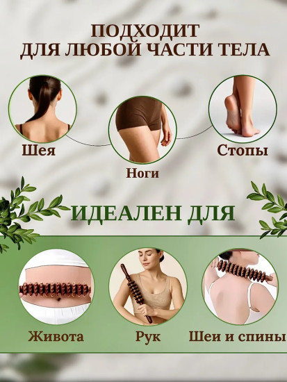 Массажер антицеллюлитный деревянный, скалка роликовая для тела и ног