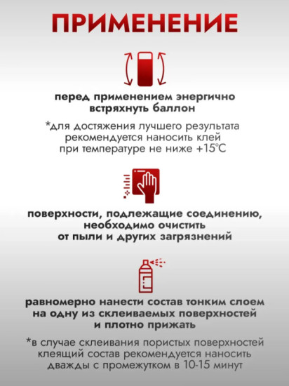 Клей-аэрозоль универсальный