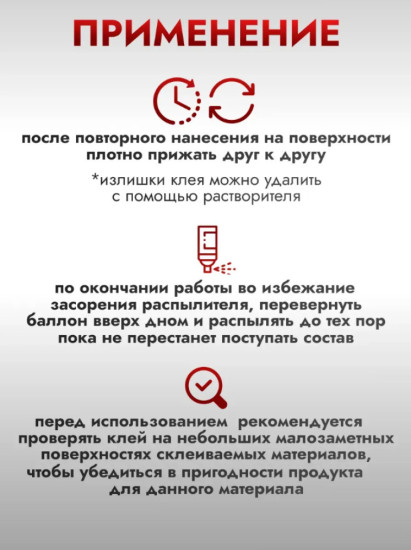 Клей-аэрозоль универсальный