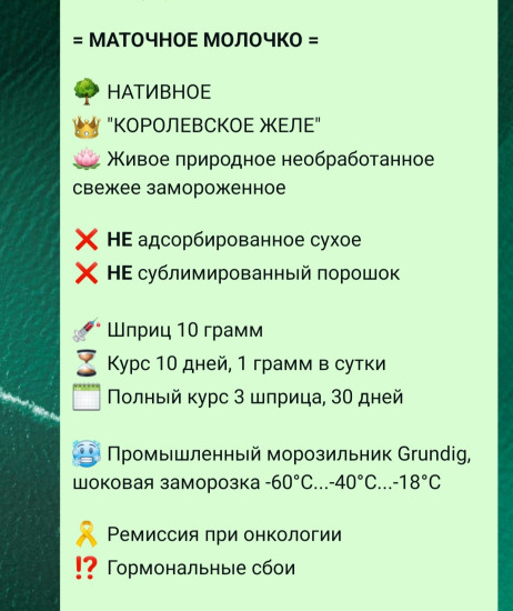 Маточное молочко 50 г