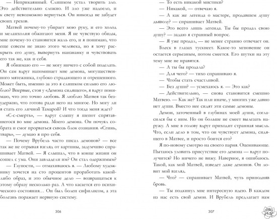 Поклонник
