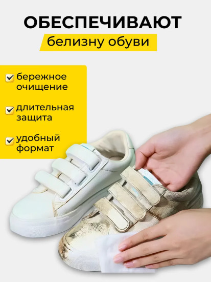 Влажные салфетки для обуви очищающие, экспресс уход за кожей и замшей