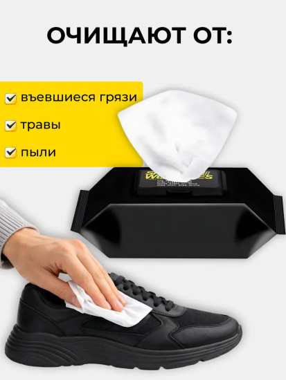 Влажные салфетки для обуви очищающие, экспресс уход за кожей и замшей