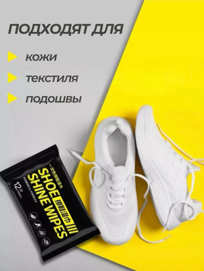Влажные салфетки для обуви очищающие, экспресс уход за кожей и замшей
