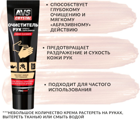 Очиститель рук с абразивом