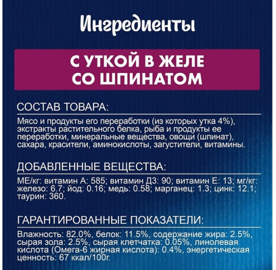 Набор кормов для кошек «Утка в желе со шпинатом»