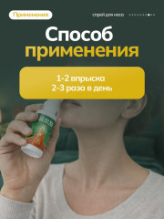 Спрей для носа «Bichangshu» - Фото 9
