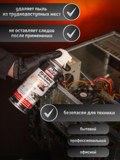 Пневматический очиститель «Air Clean»