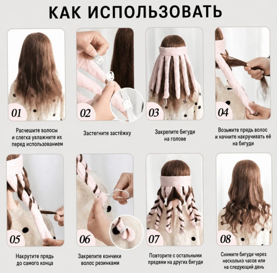 Мягкие бигуди «Осьминог»