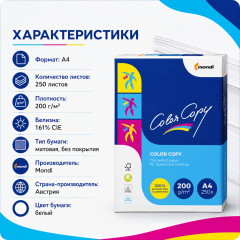 Бумага для печати «Color Copy» - Фото 2