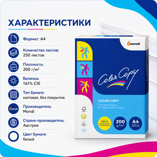 Бумага для печати «Color Copy»