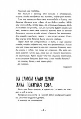 Письма только для своих - Фото 1