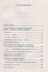 Сократ. Введение в косметику - Фото 1
