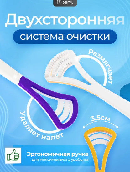 Скребок для чистки языка очиститель языка средняя 1 шт