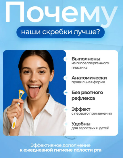 Скребок для чистки языка очиститель языка средняя 1 шт