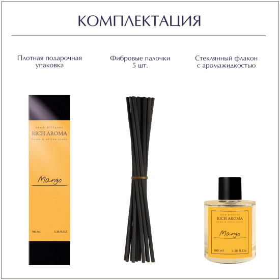 Аромадиффузор Mango