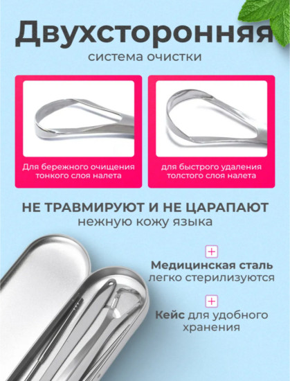 Набор скребок для очистителя языка средняя 3 шт
