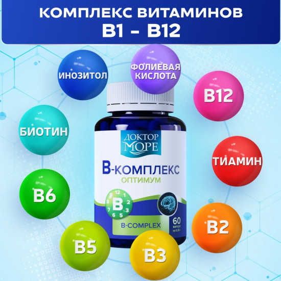 комплекс витаминов группы B оптимум (B-complex), Инозит, B1, B2, B3, B5, B6, B9, B7 (биотин), B12 60 шт