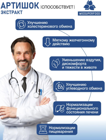 Экстракт артишока Холидекс 180 таблеток Миофарм, комплекс для печени, витамины для кишечника и пищеварения, гепатопротектор, БАД