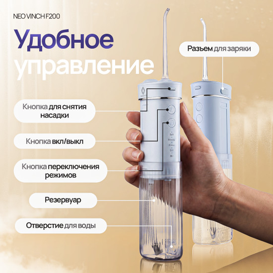 Ирригатор для полости рта Neovinch F200