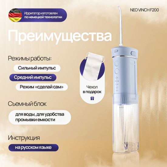Ирригатор для полости рта Neovinch F200