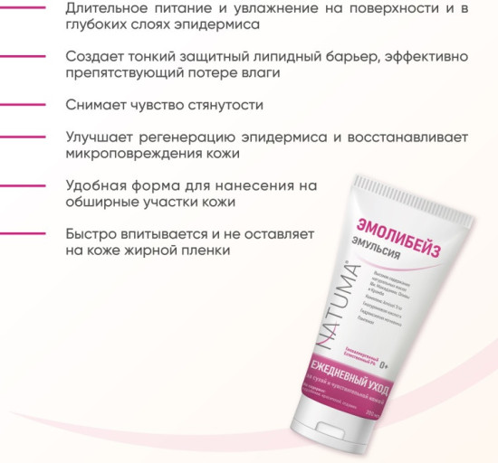 Эмульсия для чувствительной кожи лица и тела