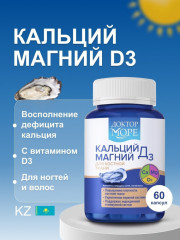 Кальций Магний Д3 (calcium magnesium D3) - Фото 2