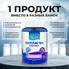 Доктор Море Коллаген комплекс для красоты с биотином, гиалуроновой кислотой, глюкозамином, коэнзимом Q10, фукоиданом, цинком и витамином С капсулы 120 шт (collagen) - Фото 4