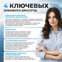 Доктор Море Коллаген комплекс для красоты с биотином, гиалуроновой кислотой, глюкозамином, коэнзимом Q10, фукоиданом, цинком и витамином С капсулы 120 шт (collagen) - Фото 2