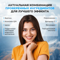 Доктор Море Коллаген комплекс для красоты с биотином, гиалуроновой кислотой, глюкозамином, коэнзимом Q10, фукоиданом, цинком и витамином С капсулы 120 шт (collagen) - Фото 1