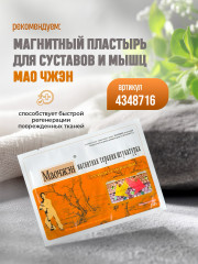 Бальзам Дымок обезболивающий, от боли в суставах и мышцах «Чуанье» - Фото 8