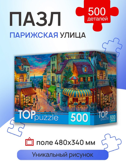 Пазлы TOPpuzzle Парижская улица 500 деталей
