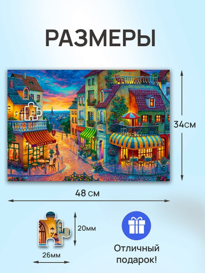 Пазлы TOPpuzzle Парижская улица 500 деталей