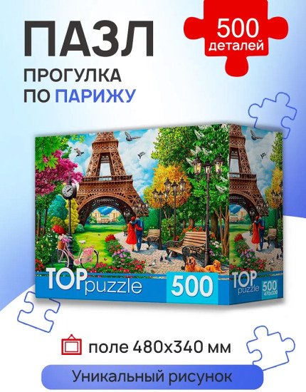 Пазлы TOPpuzzle Прогулка по Парижу 500 деталей