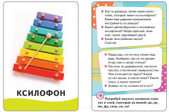 Игры и занятия: развиваем речь. Развивающие карточки - Фото 1