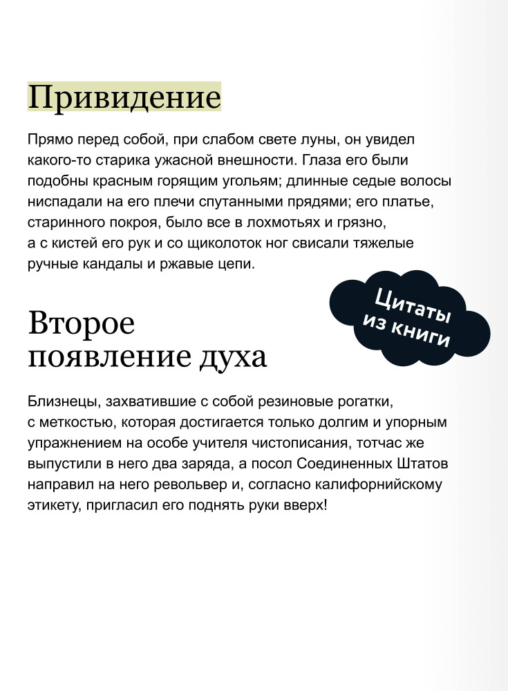 Кентервильское привидение. Мини-книга | Вечные истории. Мини-книга | Фото 4