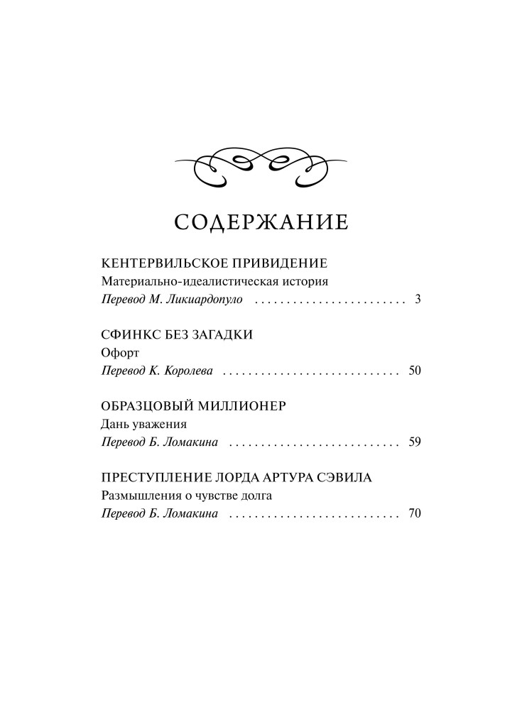 Кентервильское привидение. Мини-книга | Вечные истории. Мини-книга | Фото 5