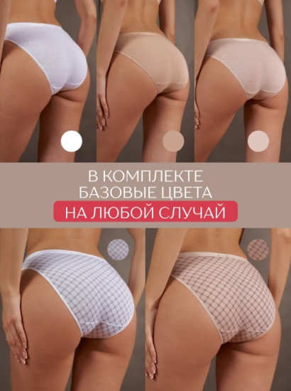 Трусы-слип комплект